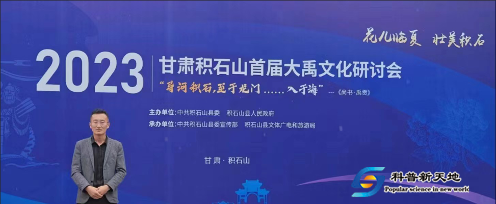 2023甘肃积石山首届大禹文化研讨会记者专访