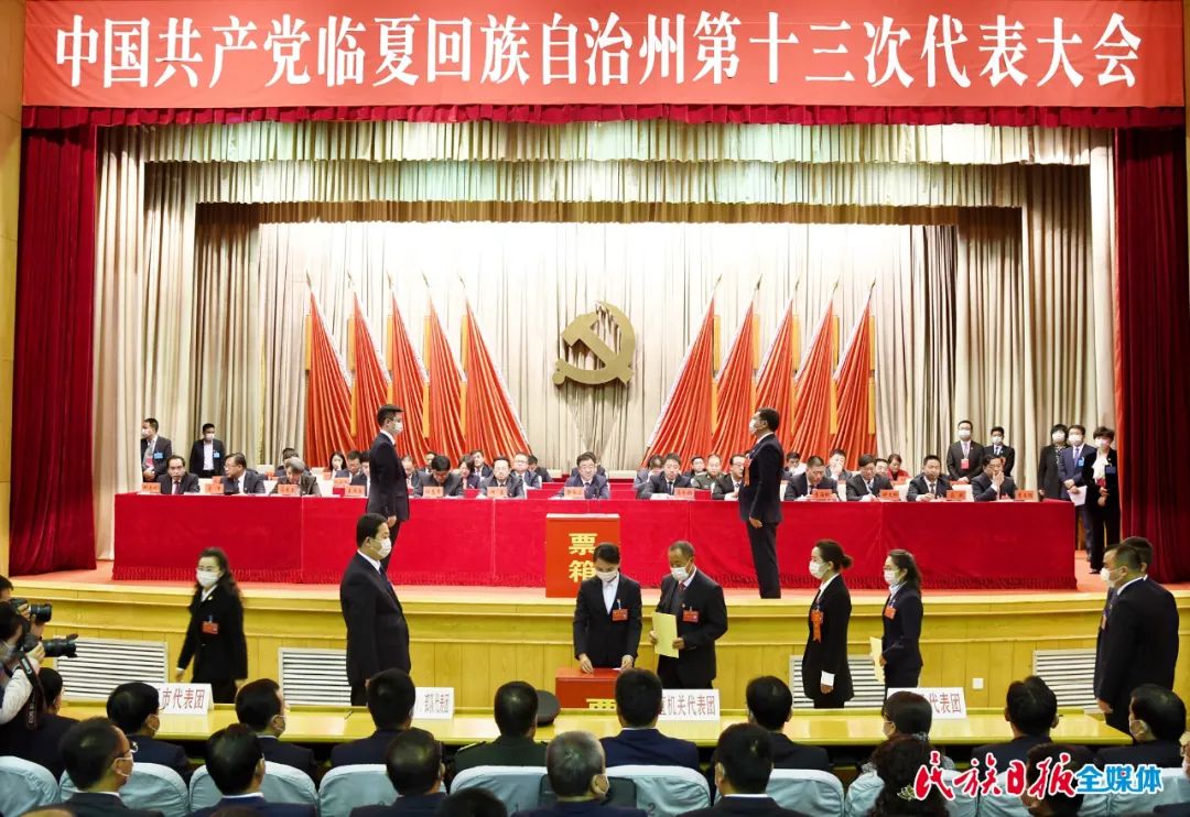 中国共产党临夏回族自治州第十三次代表大会闭幕