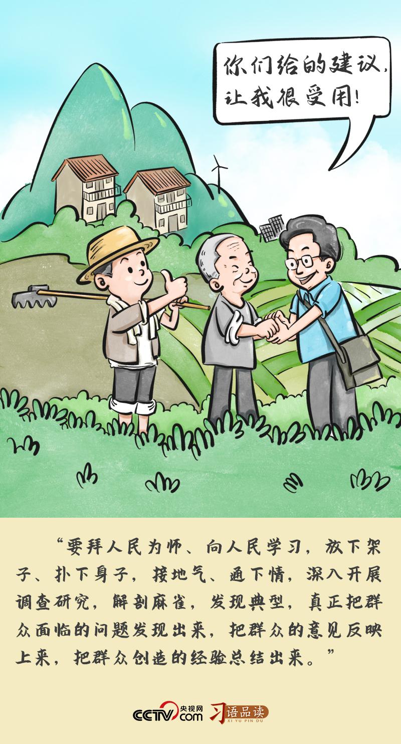 习近平的成事之道 | “要拜人民为师、向人民学习”
