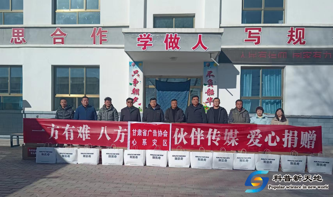 甘肃省广告协会投身积石山地震公益捐赠行动