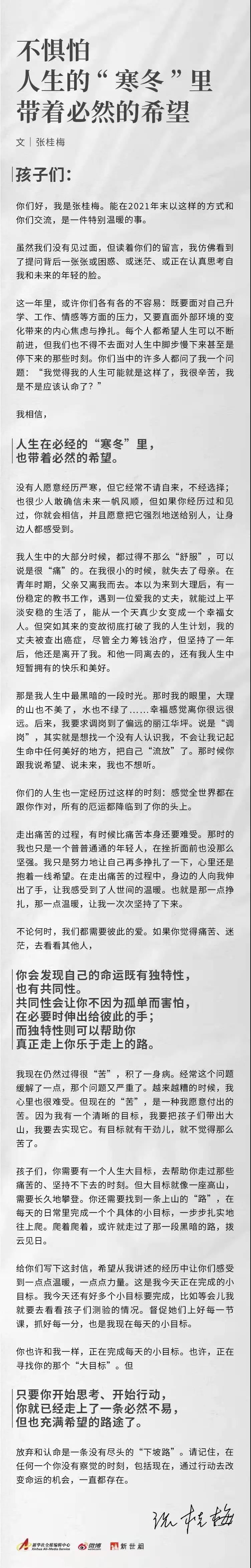 超燃！听听张桂梅、张文宏、苏炳添、王赤的年终致辞！