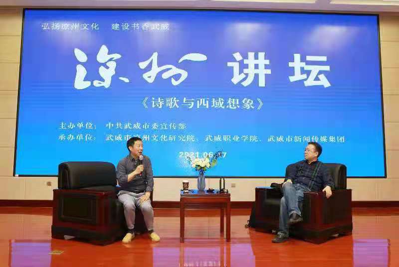 著名诗人欧阳江河现身《凉州讲坛》  畅谈诗歌与西域想象