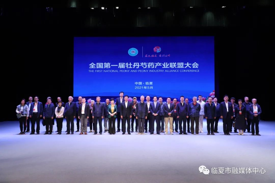 快讯丨全国第一届牡丹芍药产业联盟大会在临夏市召开