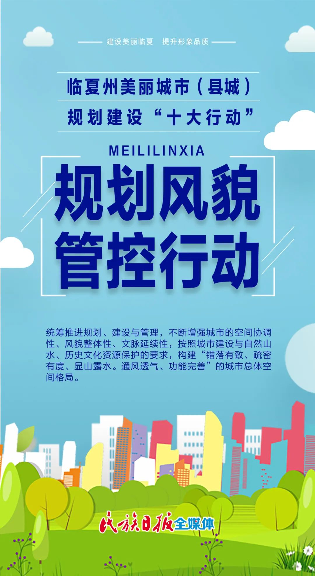 “图”个明白丨什么是临夏州“十大行动”？