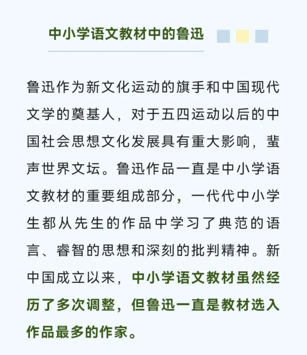 “鲁迅撤离语文教材”？