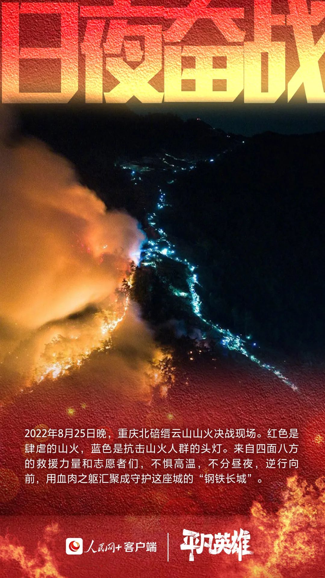 全国消防日丨今天，感谢他们！
