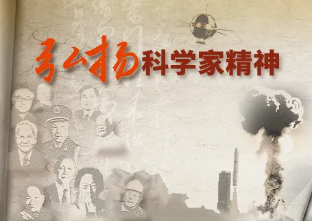 科学家精神是什么精神呢？