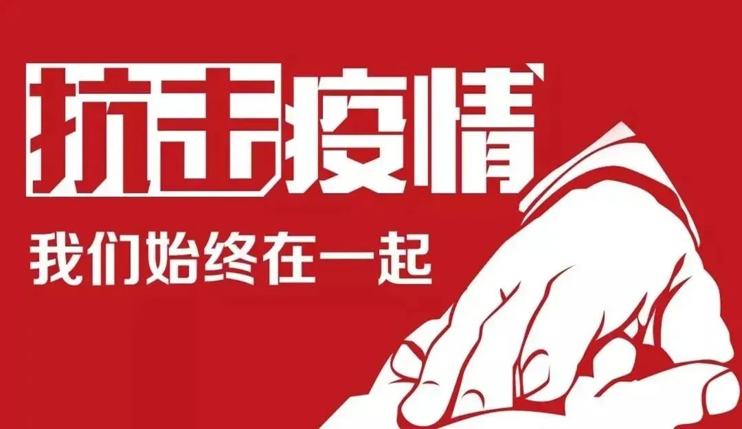 陇原抗疫组诗