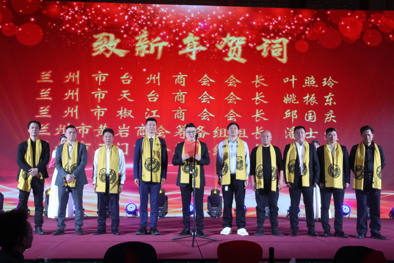 兰州市台州商会2024年新春联谊会成功举办