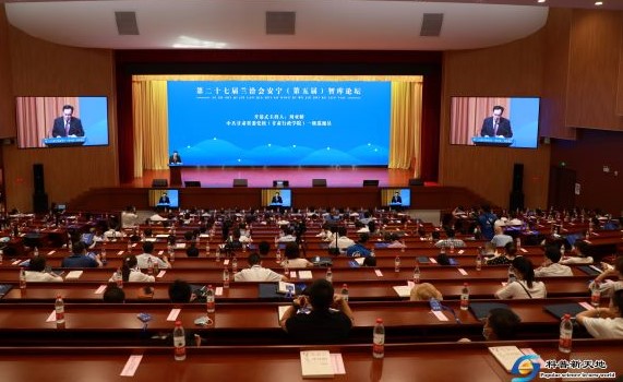 第27届兰洽会安宁（第五届）智库论坛开幕 