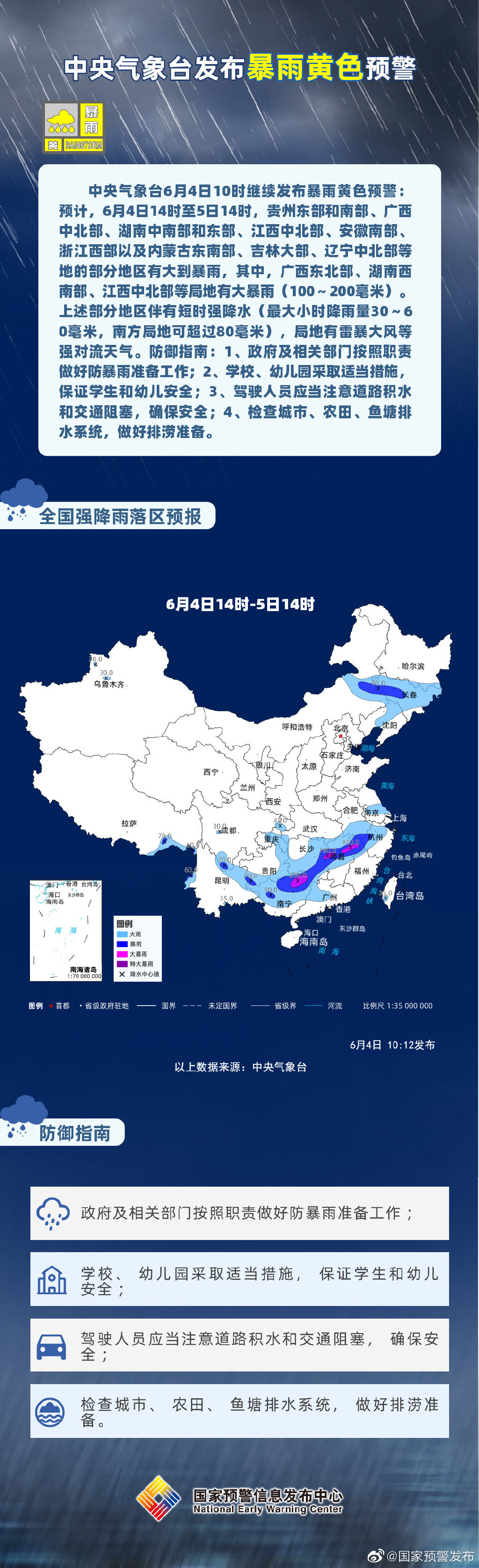 暴雨黄色预警！强降雨陷入“车轮战”，中国气象局启动暴雨Ⅲ级应急响应