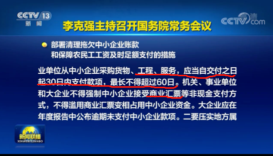 重磅！中共中央 国务院：机关、事业单位和大型企业不得拒绝或延迟支付中小企业账款！