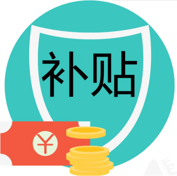 甘肃这项补贴，最低标准定了！