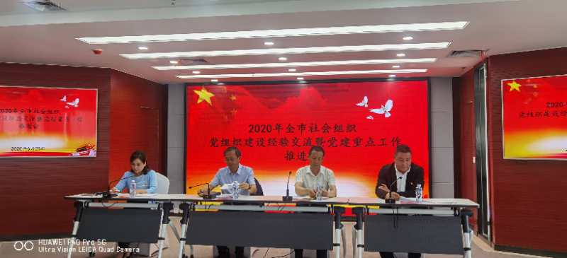 兰州市社会组织党委召开全市社会组织党组织建设经验交流暨党建重点工作推进会