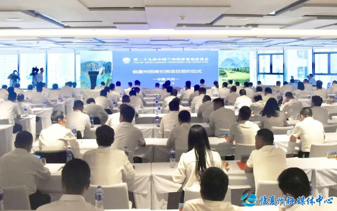 第二十九届兰洽会临夏州招商引资项目签约仪式举行