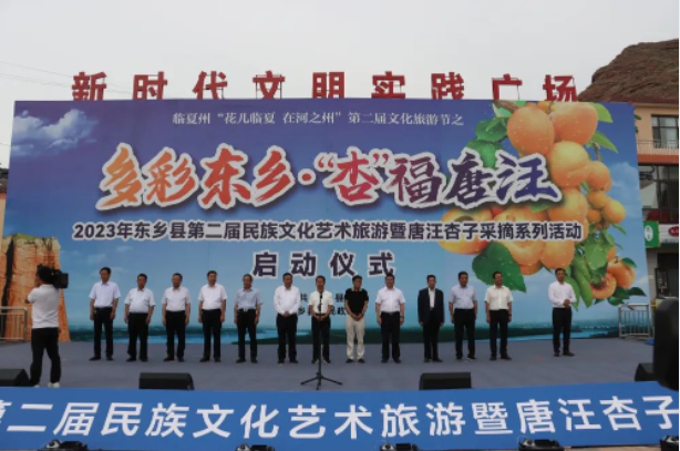东乡县公安局圆满完成2023年东乡县第二届民族文化艺术旅游暨唐汪杏子采摘系列活动启动仪式安保任务
