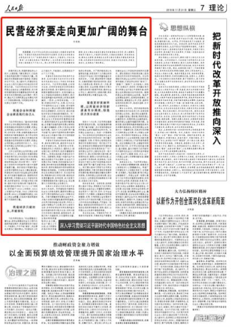 中共中央 国务院关于促进民营经济发展壮大的意见