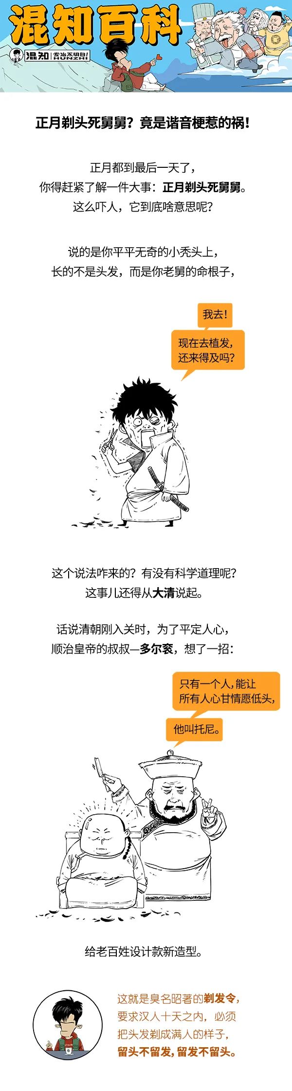 正月最后一天，终于可以剃头了？