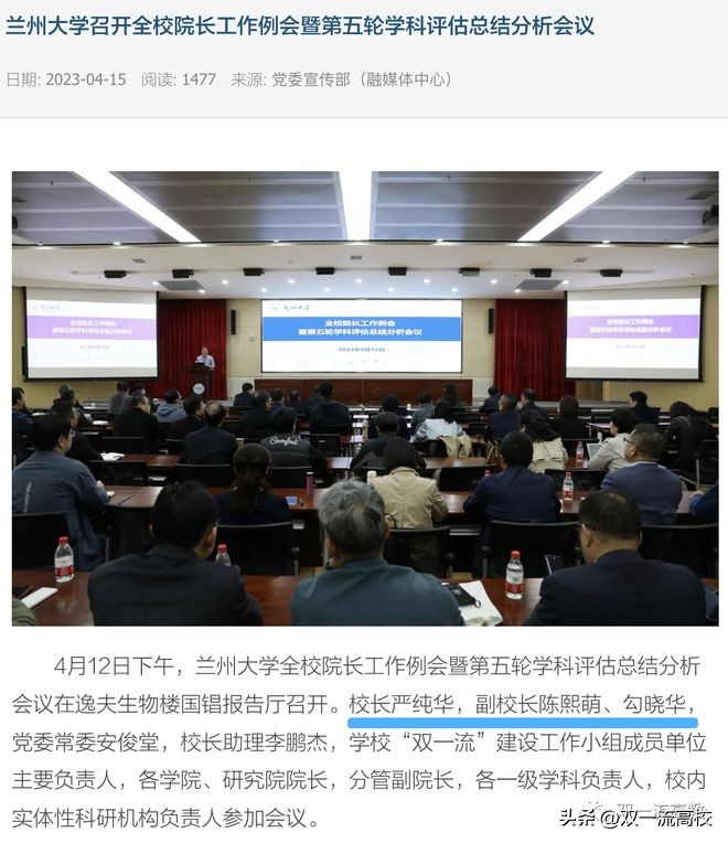 兰州大学，领导调整