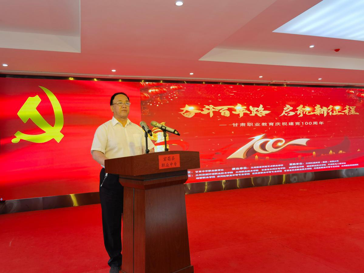 甘肃中华职教社庆祝建党100周年文艺巡演在宕昌职业中专举行
