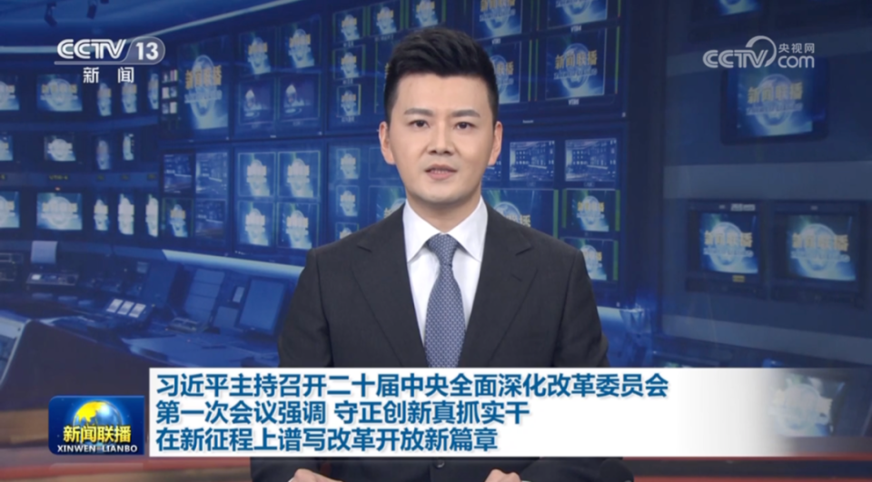 二十届中央全面深化改革委员会，首次对外亮相