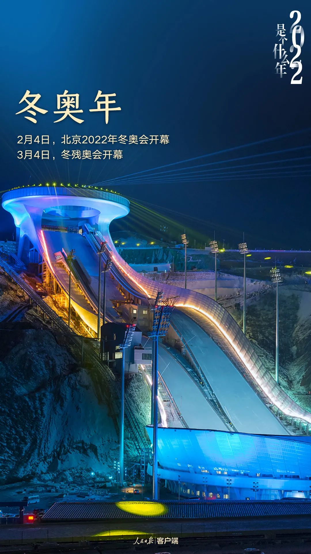 2022是个什么年