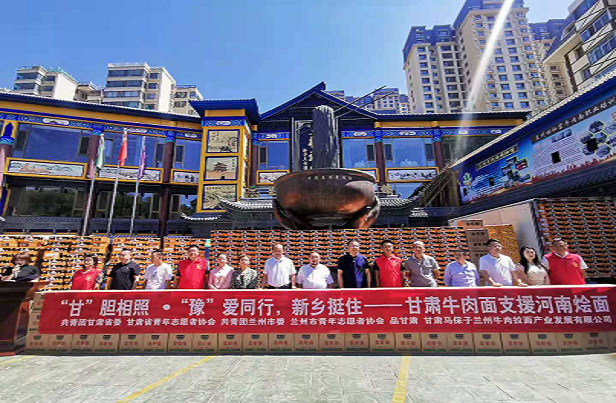 兰州牛肉面支援河南烩面