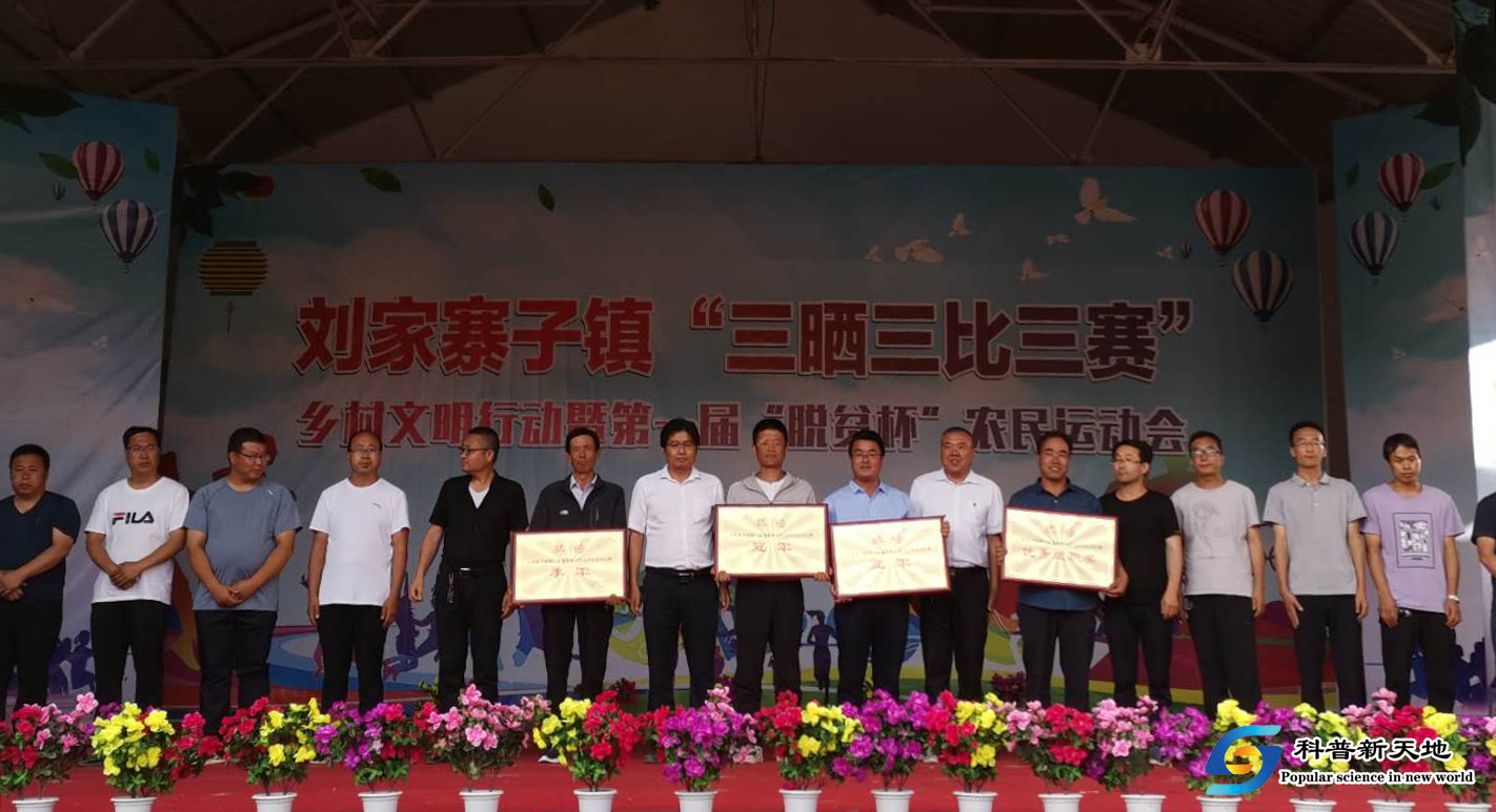 白银市会宁县刘家寨子镇“三晒三比三赛”暨首届“脱贫杯”农民运动会成功举办
