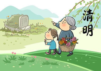 清明前为父母扫墓