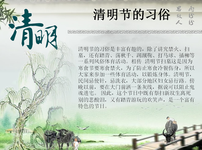 清明