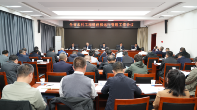 甘肃省水利工程建设和运行管理工作会议在兰召开