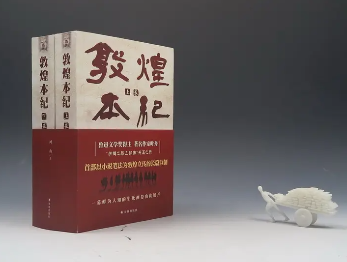 读《敦煌本纪》有感