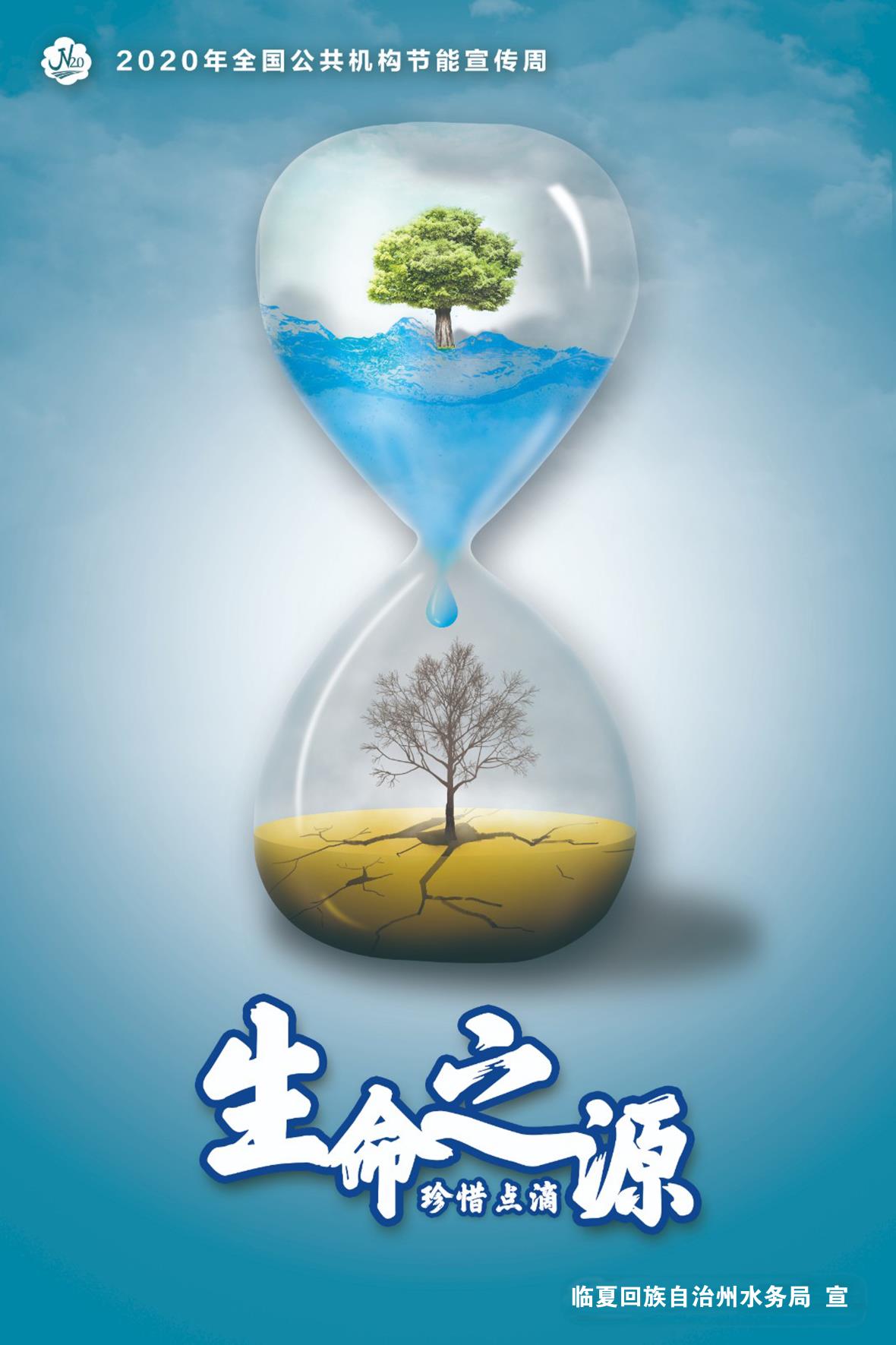 绿水青山节能增效 绿色低碳全面小康——临夏州水务局2020年全国节能宣传周和低碳日宣传活动侧记