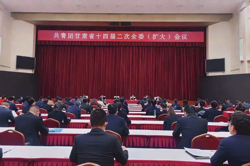 团甘肃省委十四届二次全会召开