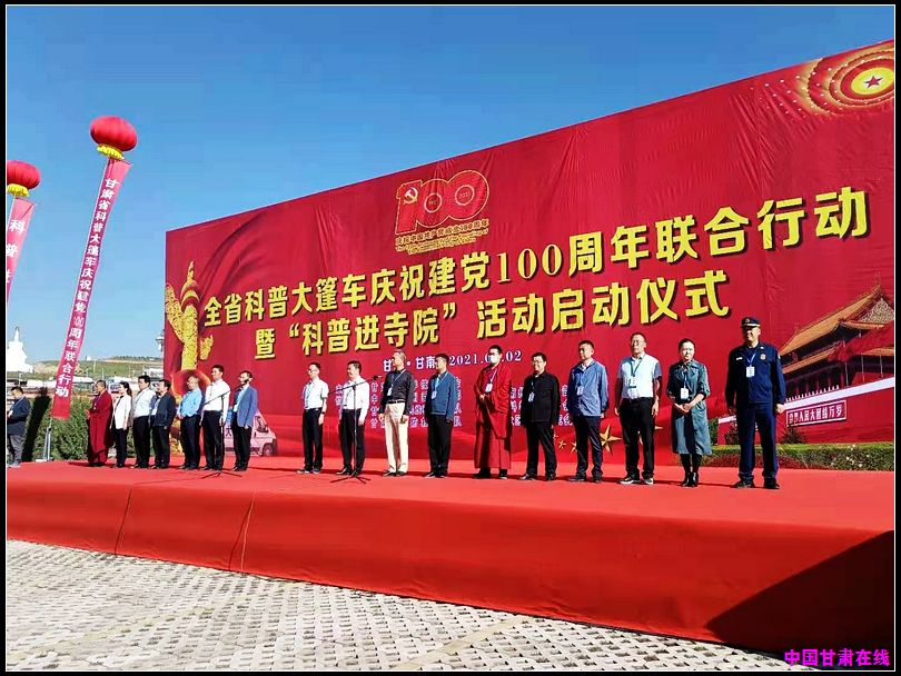 全省科普大篷车庆祝建党100周年联合行动暨“科普进寺院活动”在甘南启动