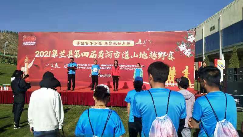 兰州皋兰县第四届“黄河古道”山地越野赛成功举办
