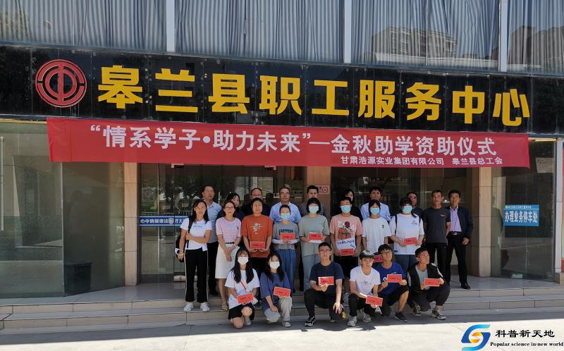 兰州皋兰县总工会联合甘肃浩源实业集团举行“金秋助学”活动