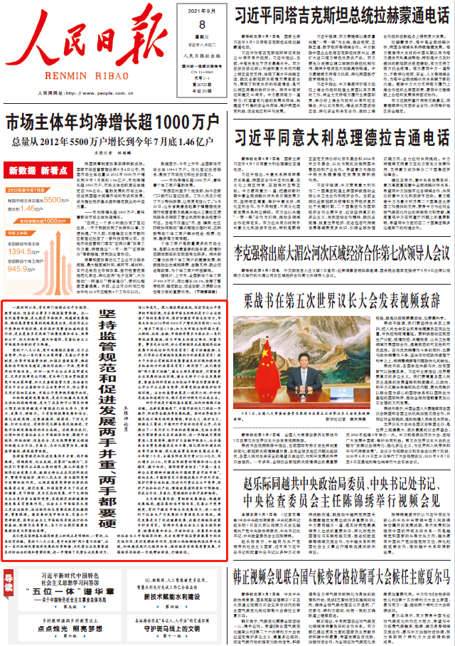 人民日报重磅评论明确三个“没有变”