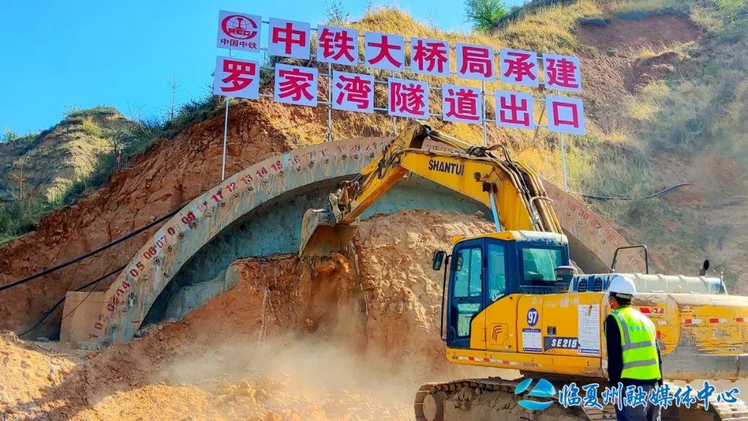 兰合铁路罗家湾隧道开挖建设