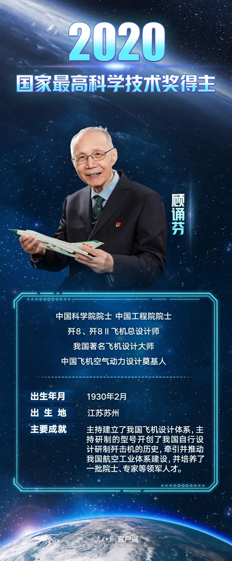 向科学家致敬！祝贺顾诵芬、王大中获国家最高科学技术奖