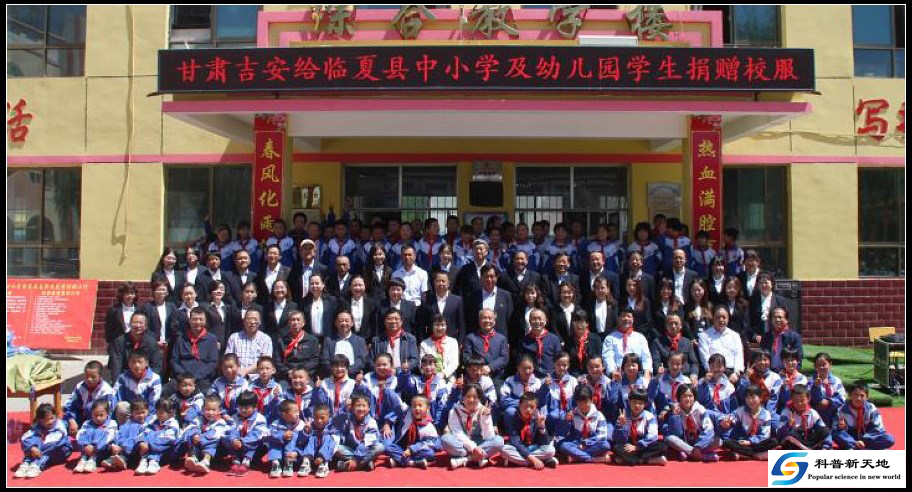 捐资助学情系教育 奉献爱心回报家乡——临夏回族自治州临夏县安家坡中心小学接受爱心捐赠仪式顺利举行
