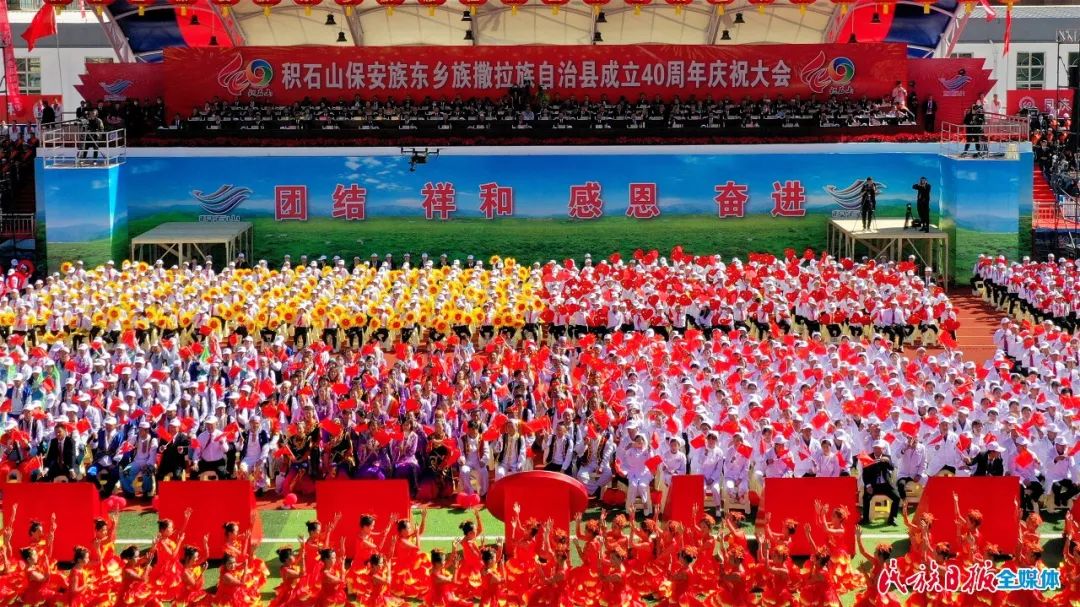 积石山保安族东乡族撒拉族自治县成立40周年庆祝大会举行