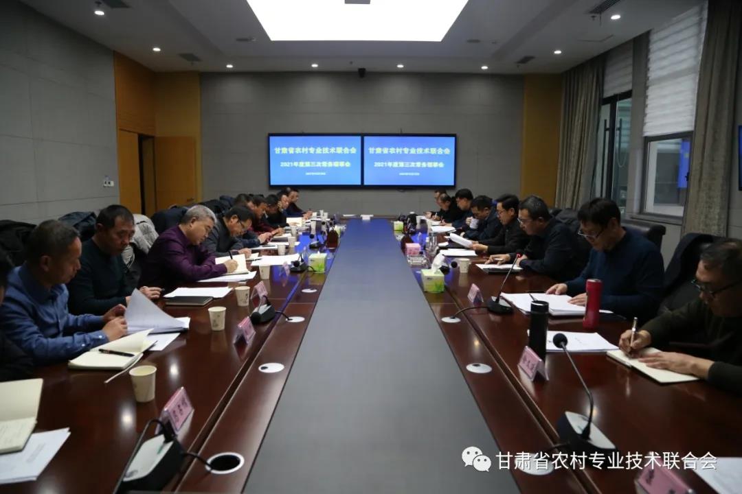 【头条】甘肃省农技协联合会常务理事会议在兰州召开