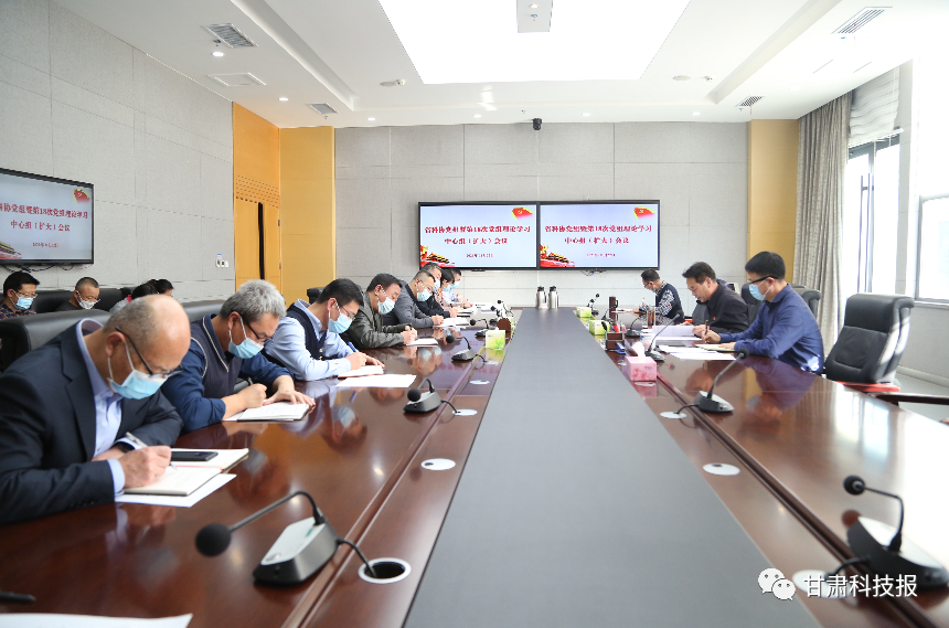 【头条】甘肃省科协召开第18次党组理论学习中心组（扩大）会议