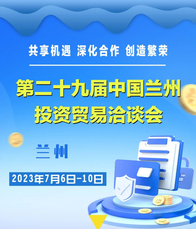 关于第29届兰洽会，你想知道的都在这里!
