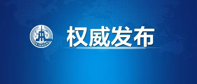 美国就单方面要求中方关闭驻休斯敦总领馆散布的十大谎言与事实真相