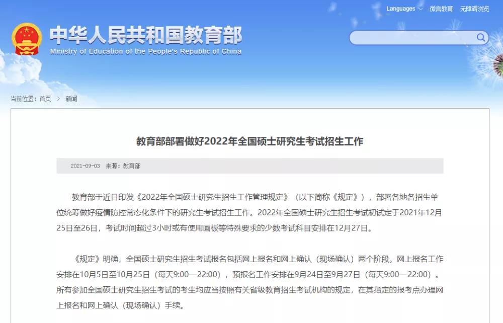 官宣！初试时间定了！