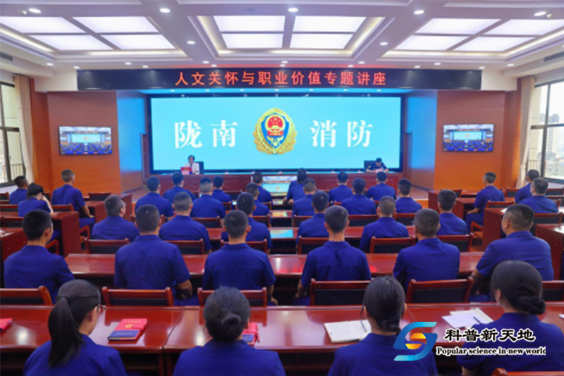 陇南市消防救援支队举办人文关怀与职业价值专题讲座