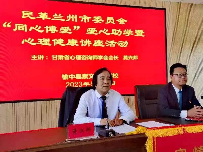 爱心助学暖人心  心理科普进校园 