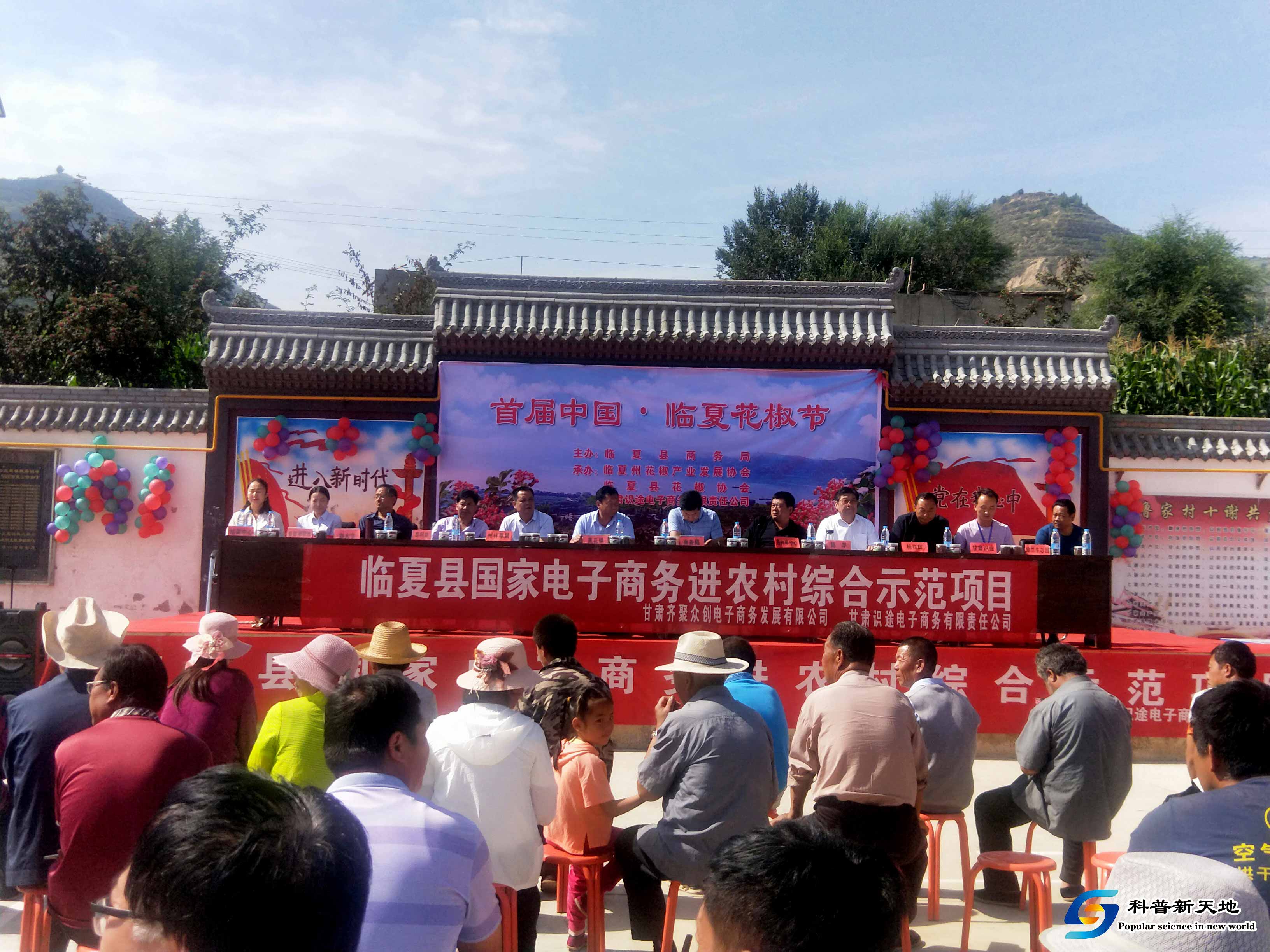 首届中国·临夏花椒节在临夏县举办